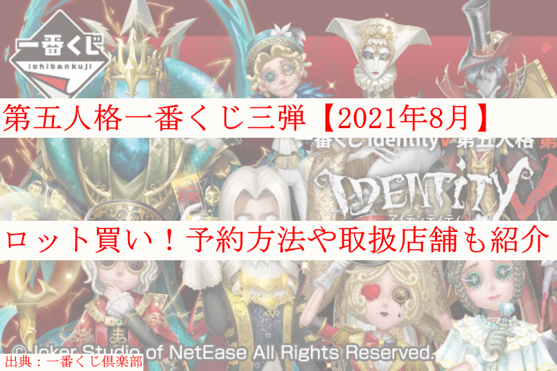 大きな取引 第五人格一番くじ第3弾 A G賞フルセット キャラクターグッズ Www Kiteone It