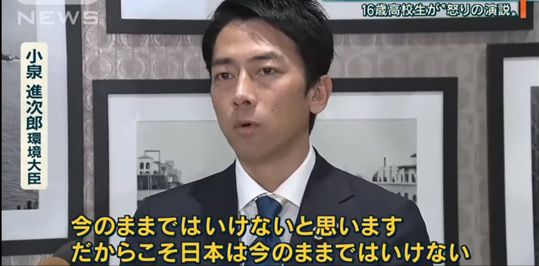 小泉進次郎の迷言集：今のまままではいけない