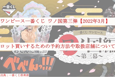 ワンピース一番くじ大海賊百景 22年1月 ロット買い予約 取扱店舗も ケンブログ