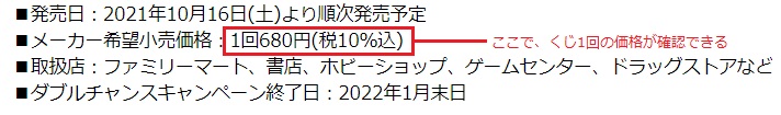 くじ1回の価格をチェック