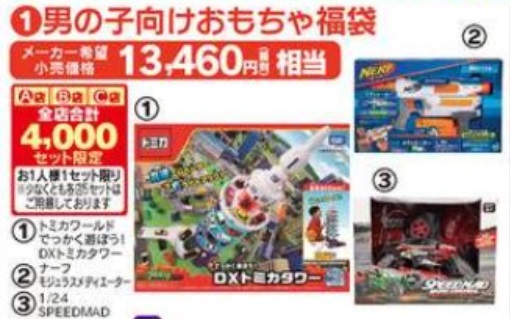 男の子向けおもちゃ福袋「ヤマダ電機の福袋【2021年】おもちゃ」