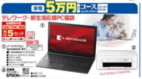 ヤマダ電機の福袋【2021年】パソコン