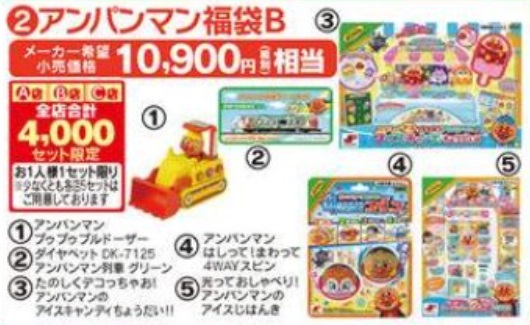 アンパンマン福袋B「ヤマダ電機の福袋【2021年】おもちゃ」