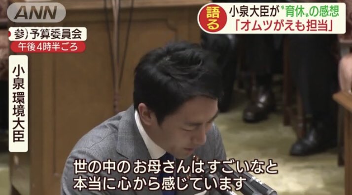 小泉進次郎の名言（迷言）：育休に休みという言葉が入っているが休みじゃない