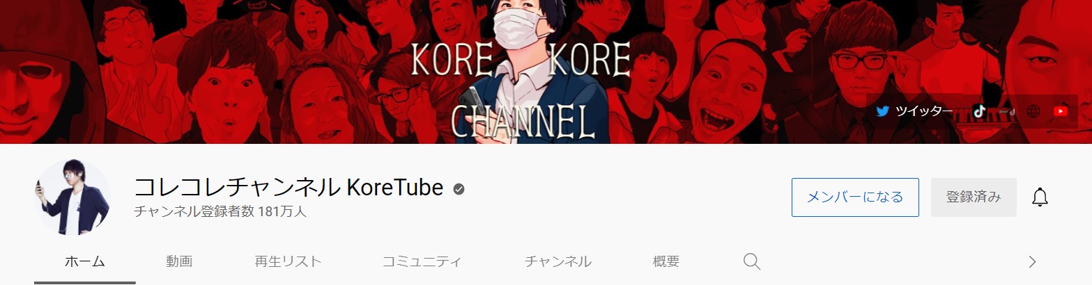 コレコレチャンネル KoreTube
