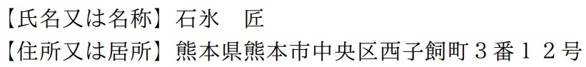 柚葉たまゆらの本名や住所を特定？