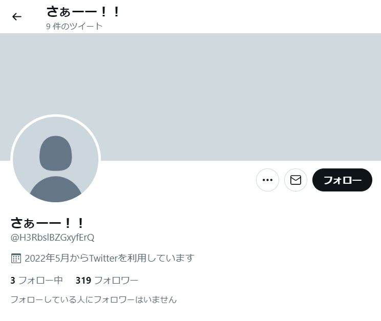 石井武秀容疑者の無罪を訴えるTwitterアカウント