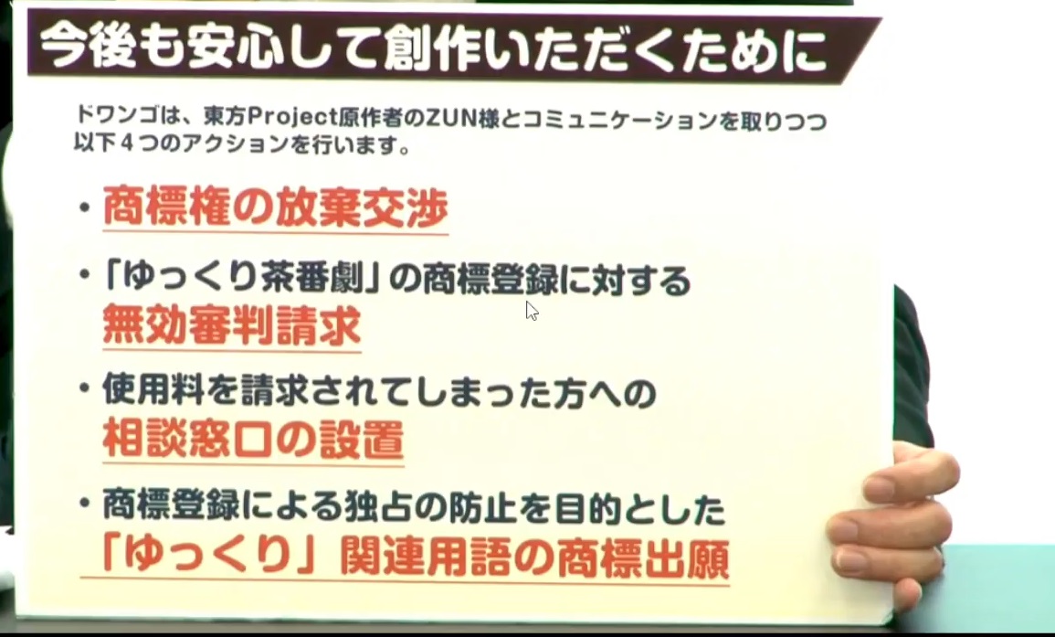 ゆっくり茶番劇の商標権を取得した柚葉たまゆらさんの対応についてドワンゴの対応