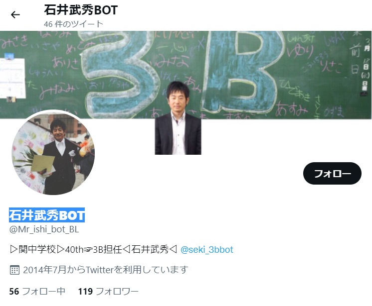 石井武秀BOT Twitterアカウント