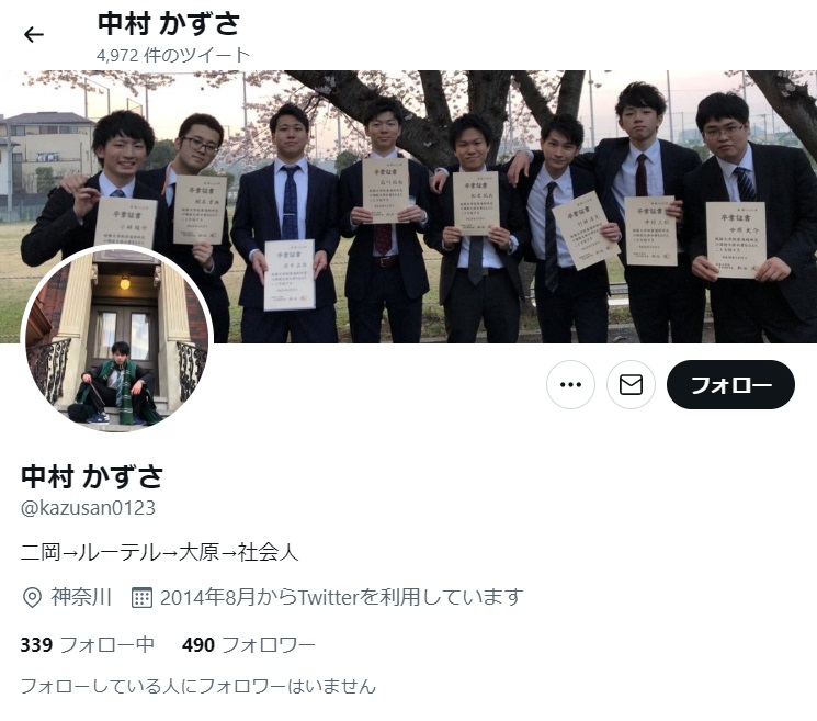 中村上総容疑者のTwitterプロフィール