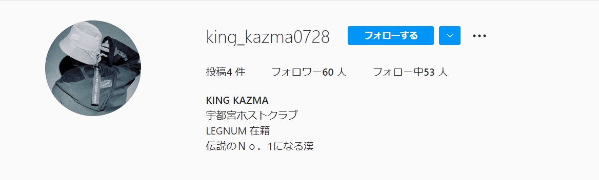 宮本一馬容疑者のinstagramアカウントは「king_kazma0728」