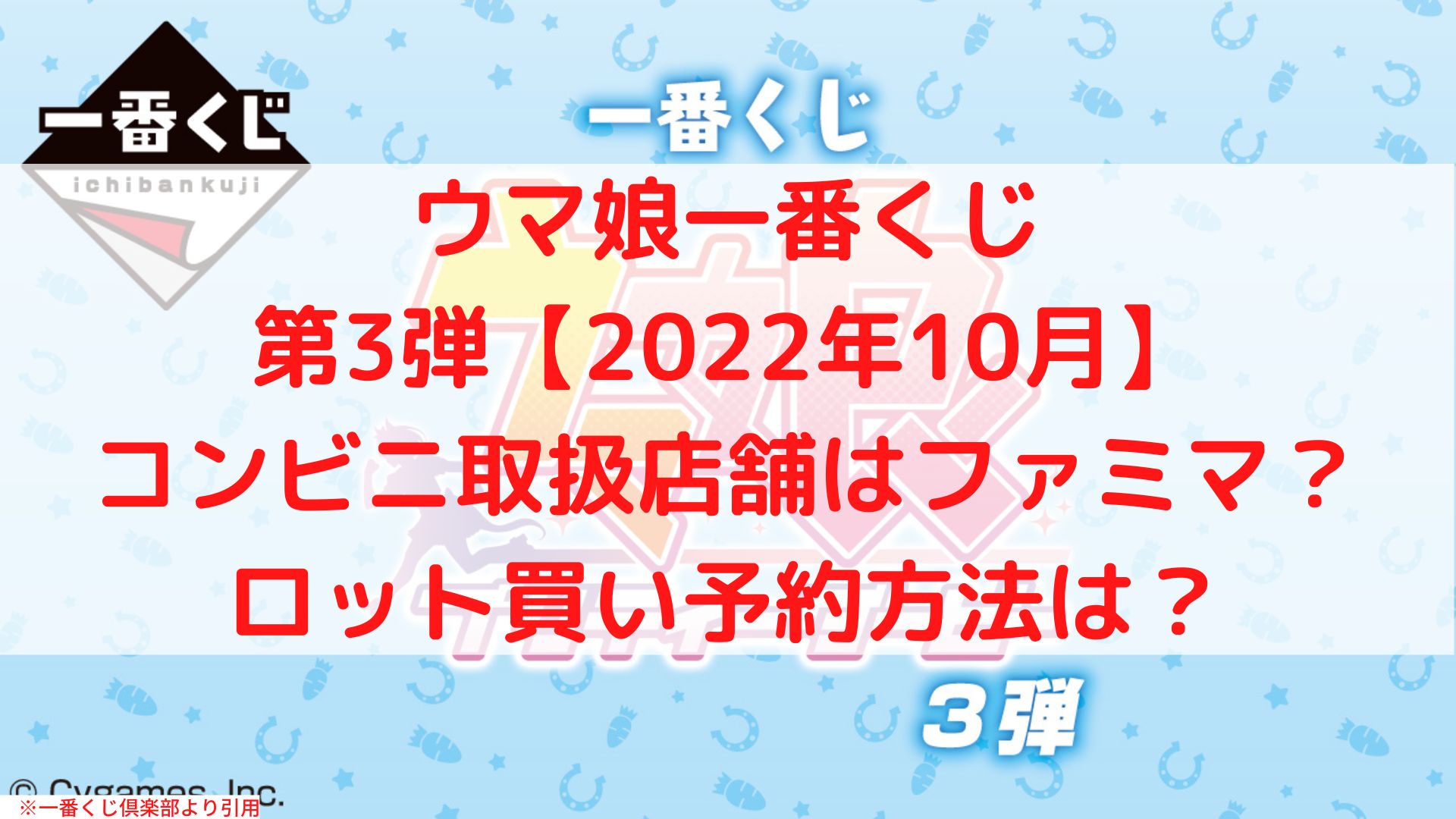 ウマ娘一番くじ3弾 22年 ロット買い予約 内訳やロット数は ケンブログ