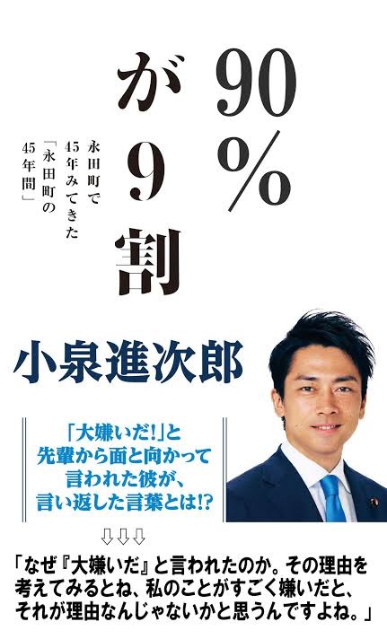 小泉構文を使ったPR広告⑨：90％が9割