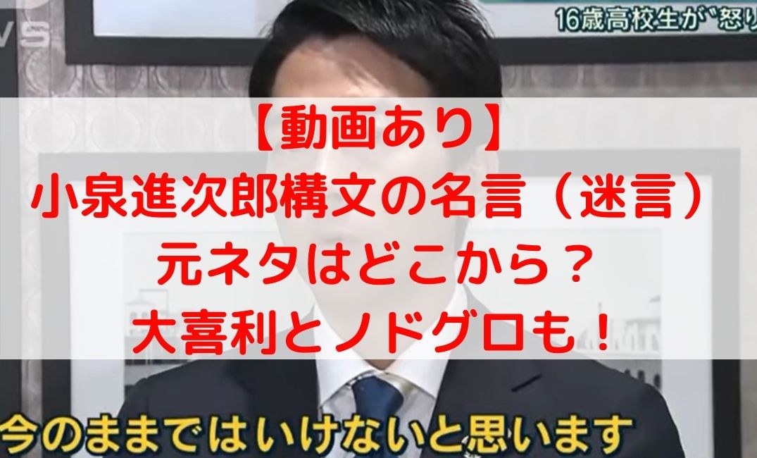 小泉進次郎構文の名言（迷言集）！元ネタや面白い大喜利とのどぐろも