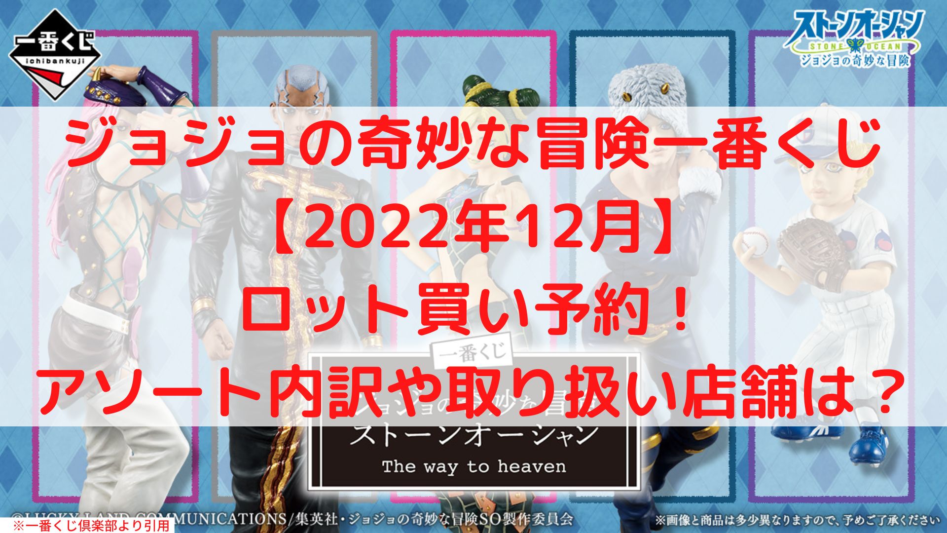 ジョジョストーンオーシャン一番くじ【2022】ロット買い!アソート内訳 ...