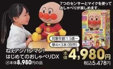 イオンブラックフライデー2021 アンパンマン