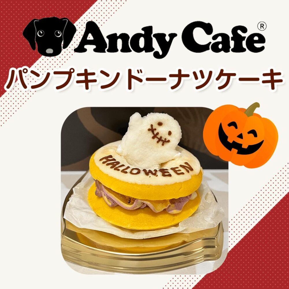 パンプキンドーナツケーキ (犬用)
