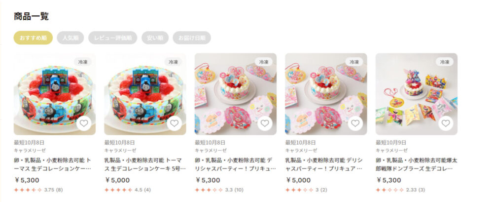 デコレーションケーキキャラクター通販おすすめ：Cake.jp
