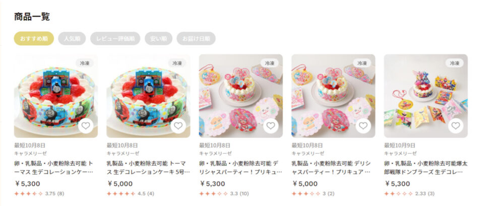 デコレーションケーキキャラクター通販おすすめ:Cake.jp